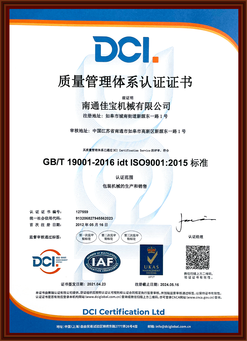 ISO9001：2015質量管理體系認證