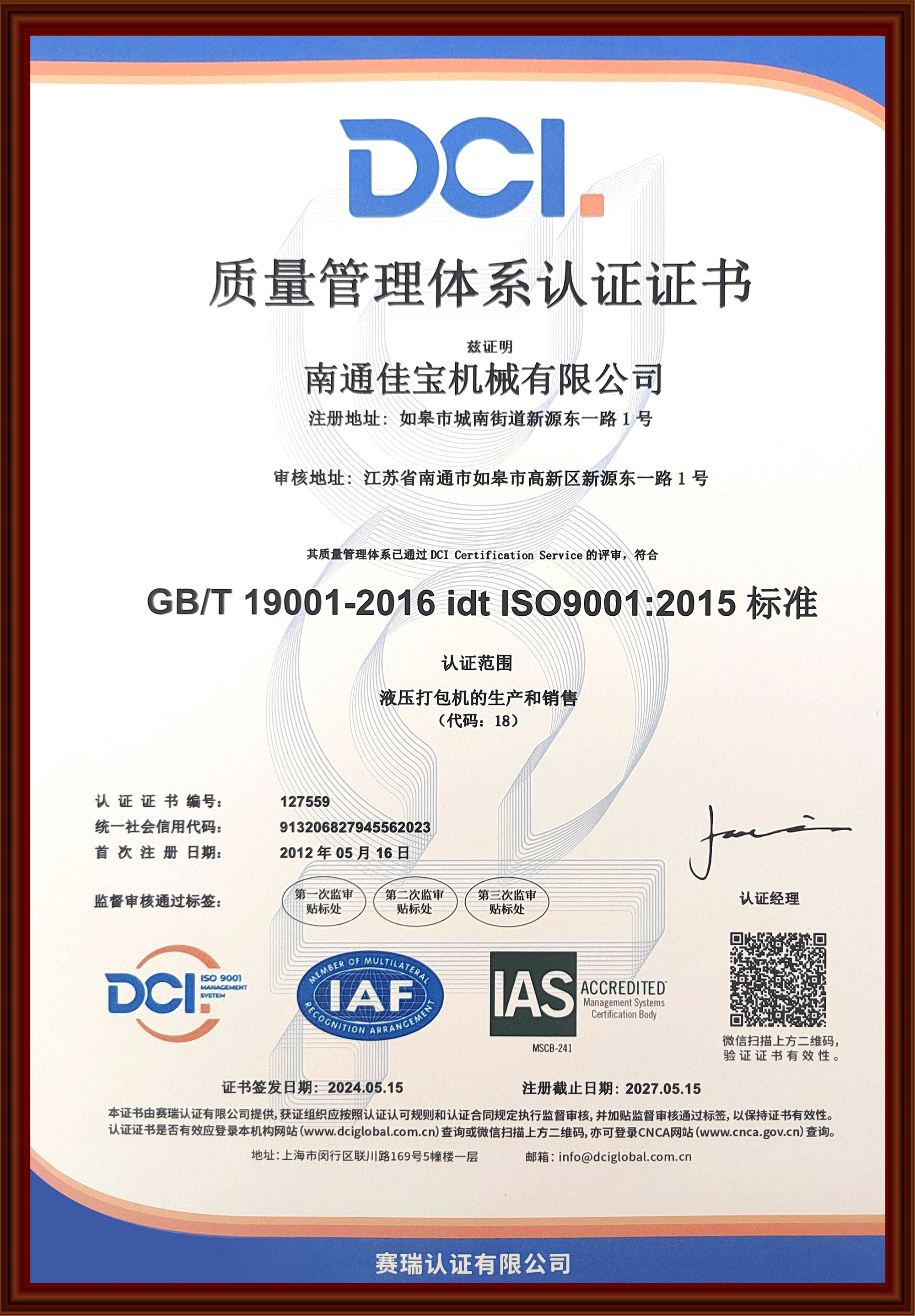 ISO9001：2015質量管理體系認證